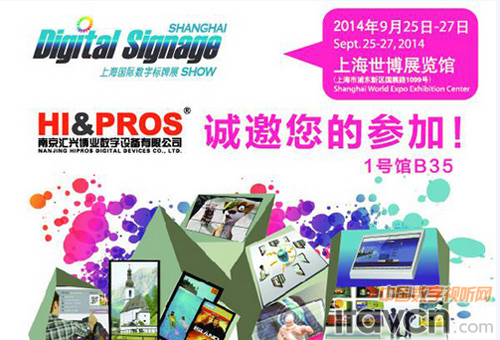 匯興博業攜最新互動整體解決方案參加上海國際數字標牌展