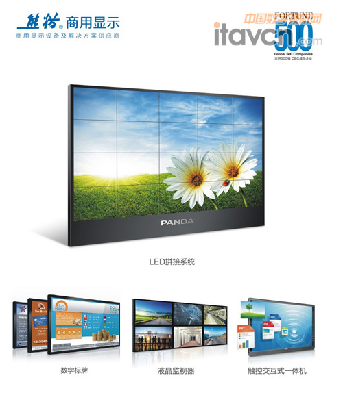 中電熊貓應邀參加2014上海國際數字標牌展
