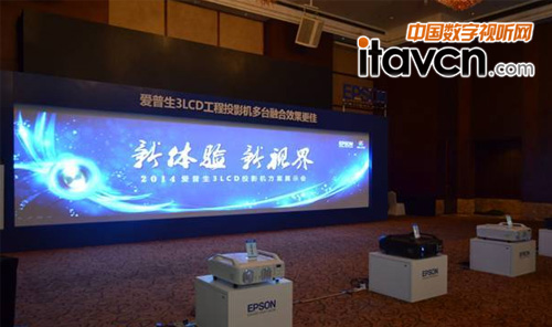 2014愛普生3LCD投影機方案展示會