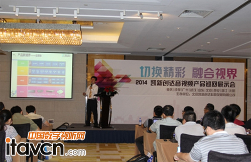 2014凱新創達音視頻產品巡回展示會