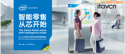 2014年英特爾數字標牌和零售峰會