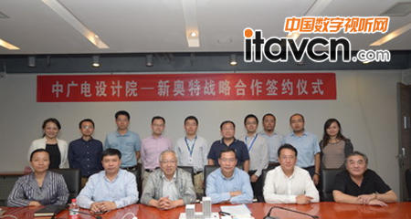 中廣電設(shè)計(jì)院與新奧特確立戰(zhàn)略合作關(guān)系 簽約儀式