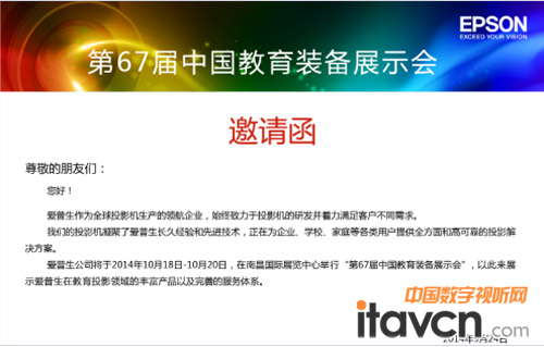 愛普生投影機將在第67屆教育裝備亮相