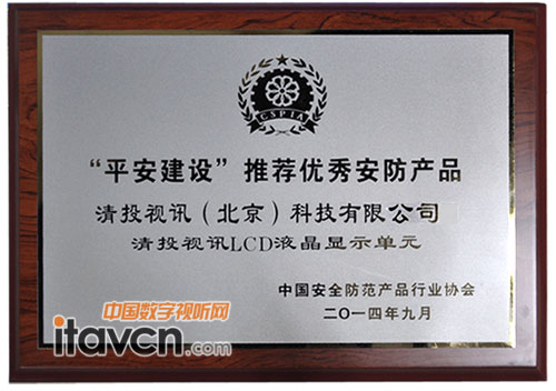 清投入圍中安協安防優秀產品推薦