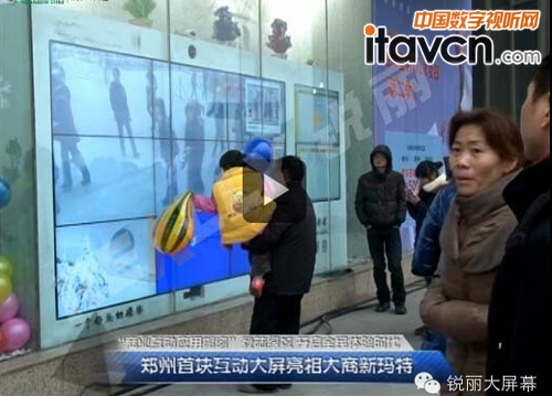 銳麗互動大屏現(xiàn)身鄭州繁華商圈新瑪特