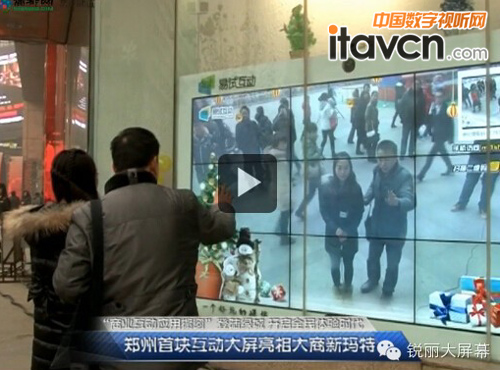 銳麗互動大屏現(xiàn)身鄭州繁華商圈新瑪特