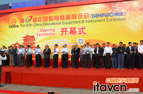 第67屆中國教育裝備展示會(huì)開幕式