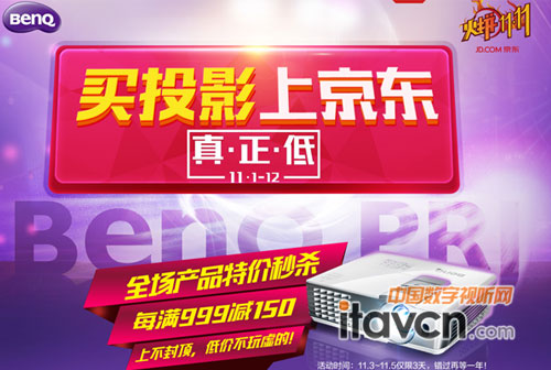 明基投影機京東為你打響“脫光保衛戰”