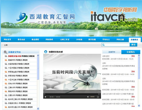 西湖區教育局信息化成果展示