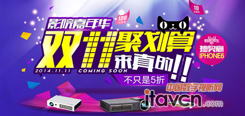 GO ON!微型投影酷樂視2014雙十一有好戲