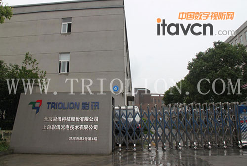 彩訊科技上海工廠外景