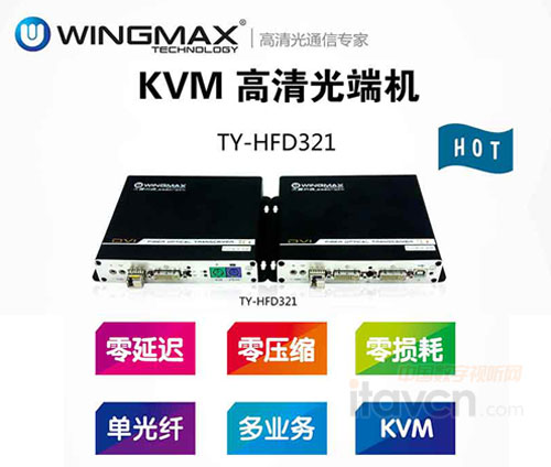 北京天翼訊通旗下產品DVI高清光端機 TY-HFD321
