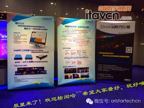 湖南放映協(xié)會探訪辰星Cinelab激光巨幕之路