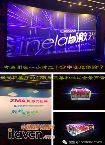 湖南放映協(xié)會探訪辰星Cinelab激光巨幕