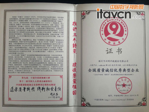 洲明科技獲得“全國質量誠信優秀典型企業”榮譽稱號