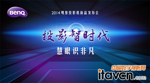 明基大秀“創新智慧工程投影方案”