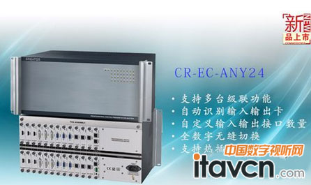 快捷無縫混合插卡矩陣CR-EC-ANY24上市