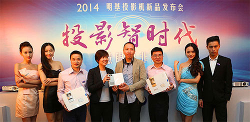 投影智時(shí)代·慧眼識非凡 2014年度新品發(fā)布會(huì)