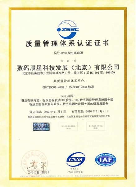 辰星科技ISO9001資質(zhì)年審順利通過(guò)