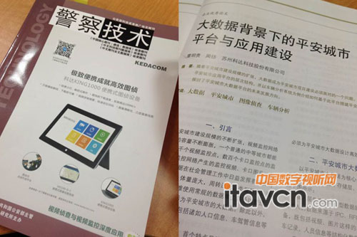 科達(dá)論文刊登在《警察技術(shù)》雜志