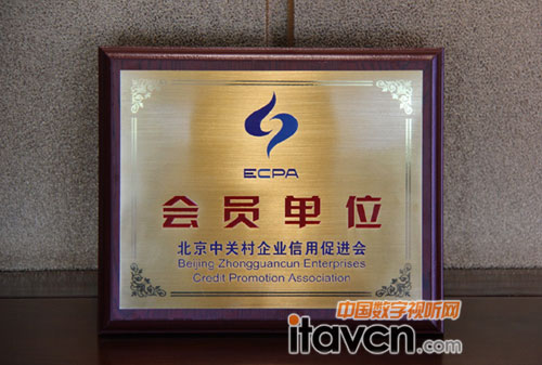 贏康成“北京中關村企業信用促進會”會員單位