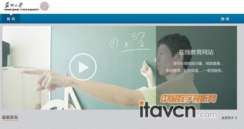蘇大在線教育網站登陸界面