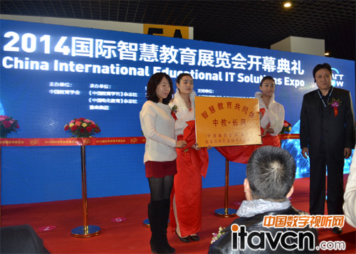 中國國際智慧教育展