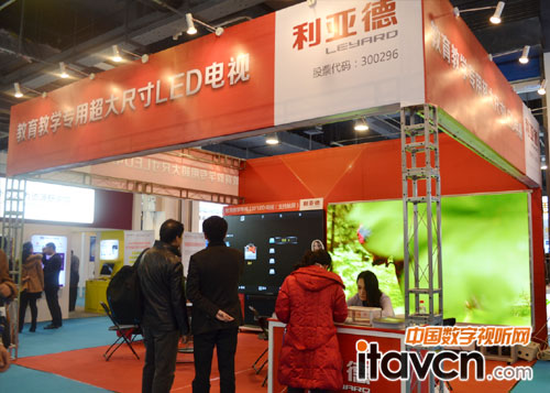 利亞德亮相2014國際智慧教育展覽會