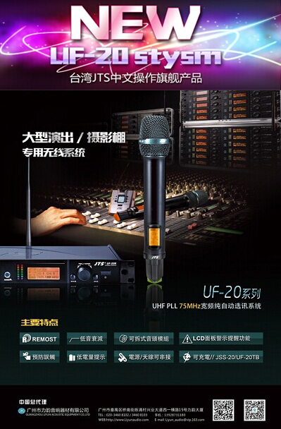 JTS發布UF-20System一拖二無線麥系統
