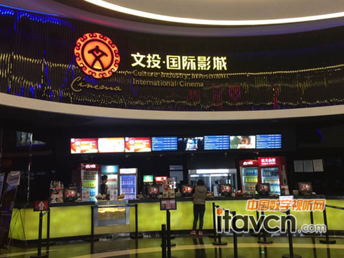 文投 國際影城