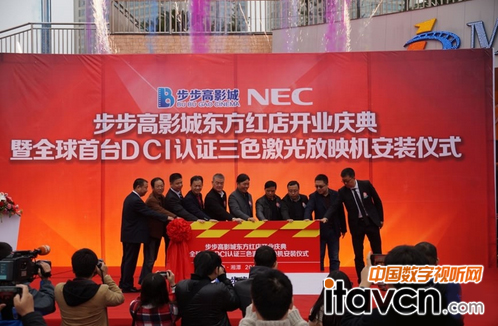 首屆步步高電影文化藝術節暨步步高影城東方紅店開業慶典