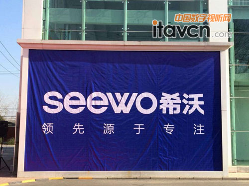 seewo希沃杯第六屆教育裝備行業品牌盛會頒獎典禮