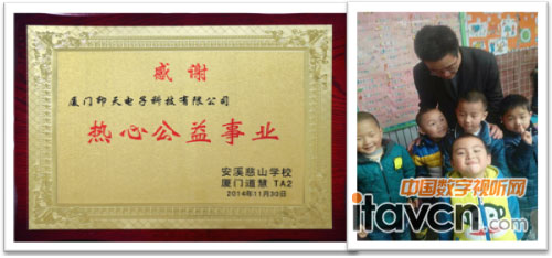 心連心•白板情—— 廈門印天科技獲贊“熱心公益事業”