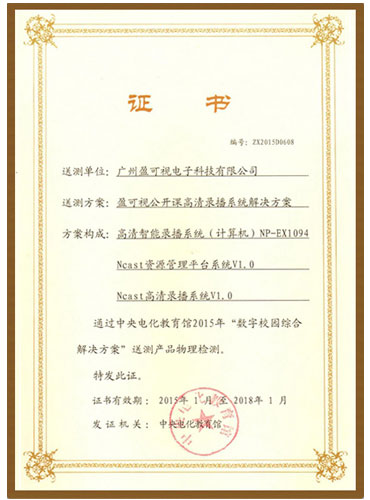 盈可視獲中央電教館2015年數字校園解決方案認證