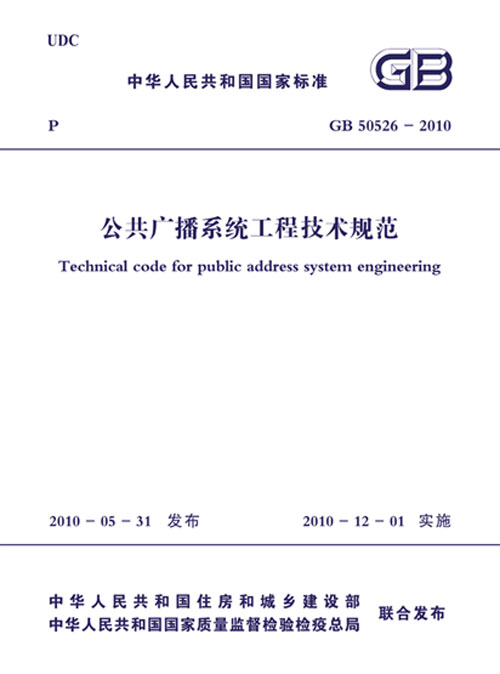邁向國際的《公共廣播國家標準》