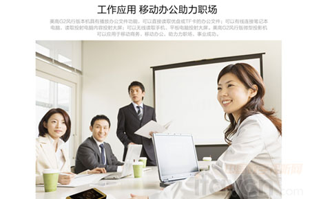 便攜高效 手機微投漸成商務應用新寵