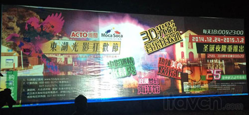 2014東湖光影狂歡Party