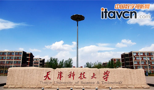 天津科技大學