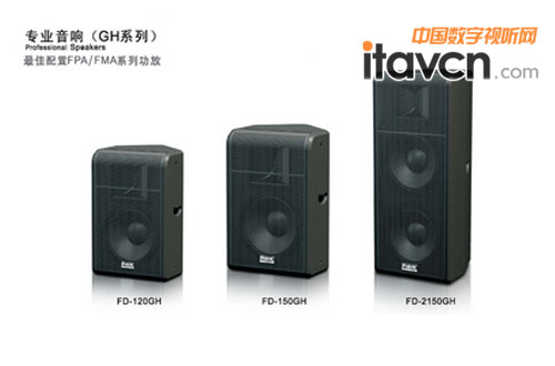 飛達新近推出的GH系列專業音箱