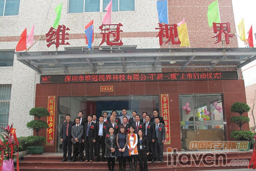 維冠視界新三板上市簽約儀式現場