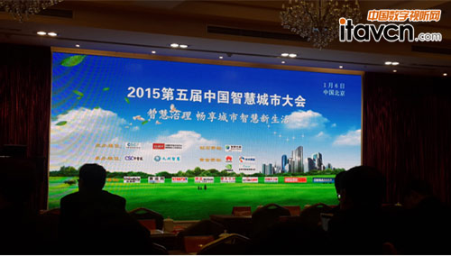 迪威視訊出席“2015智慧城市大會”