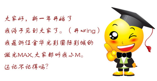 浙江金華光影激光MAX巨幕華麗“變身”