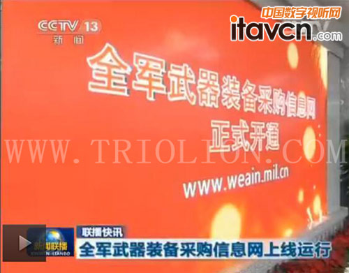 彩訊科技LED全彩顯示屏入駐中國人民解放軍總裝備部