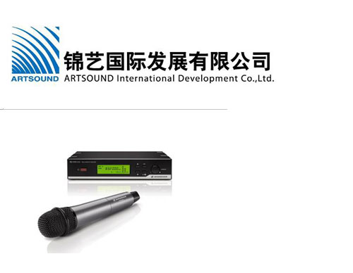 錦藝國(guó)際發(fā)展有限公司為Sennheiser XS系列無(wú)線話筒中國(guó)區(qū)總代理
