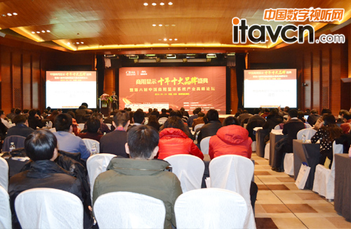 中國商用商顯十年十大品牌暨第六屆商用顯示系統高峰論壇