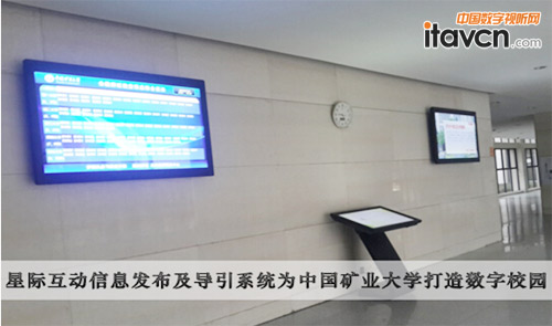 中國礦業(yè)大學(xué)引入信息發(fā)布及導(dǎo)引系統(tǒng)