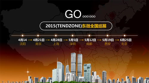 2015全國7站巡展