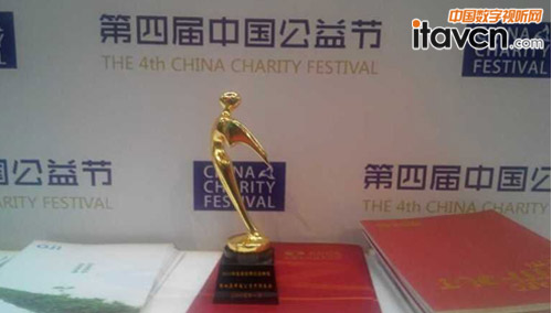 第四屆中國公益節
