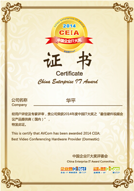 華平榮獲2014年度“最佳硬件視頻會議產(chǎn)品提供商”