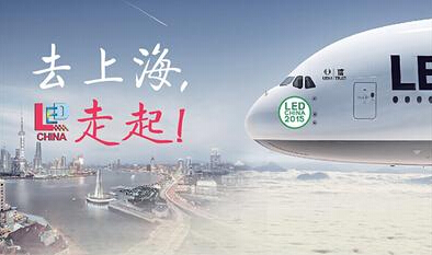 全球最大LED暨LED照明展搬至上海舉行